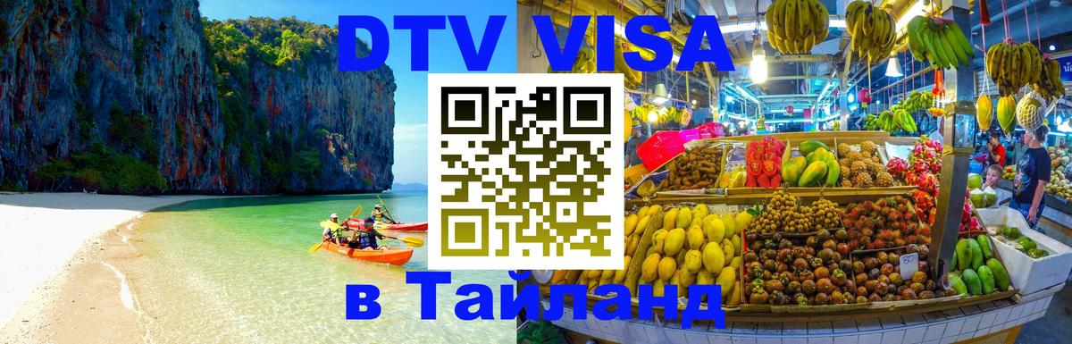 Цены на DTV визу в Таиланд — пакеты услуг, достаточно даже паспорта - Копенгаген 